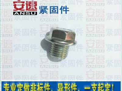 河北安速螺塞 4450 电力配件 机械部件 汽车液压 堵头 外六角油塞 镀锌堵头  冷镦油塞 异型油堵 水堵 镀锌油堵