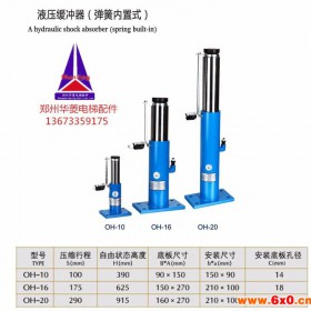 原装全新奥德普电梯配部件 耗能型液压缓冲器 弹簧内置式液压缓冲器OH-10 16 20缓冲器 电梯弹簧