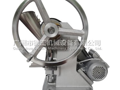 广州德工机械YP-2.5L铝合 金维C片剂制作 陶瓷粉末压片设备