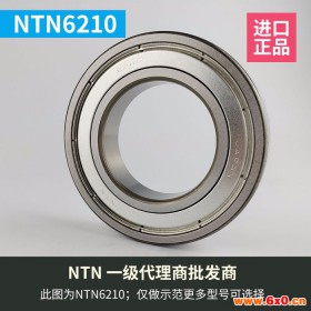 ntn6210 轴承 ntn轴承 深沟球轴承 机器轴承 微型轴承 高端轴承 圆锥滚子轴承 滚轮轴承