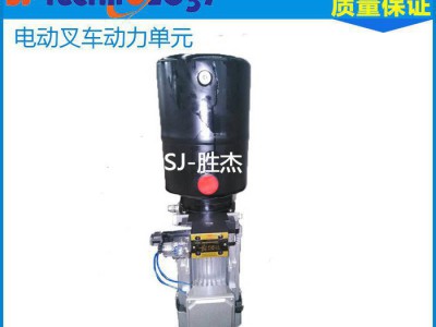 微型动力单元/胜杰液压泵站/成套液压系统/液压阀元件升降平台