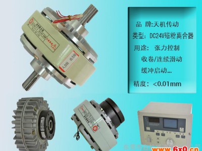 单轴 磁粉刹车 放卷专用磁粉制动器 