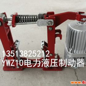 电力液压制动器YWZ10-160/E30液压制动器正规厂家 液压制动器