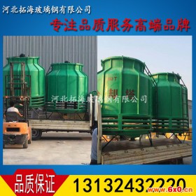 直销玻璃钢冷却塔化工业制冷设备水设备冷却效果好冷却塔