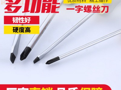 磁性S2铬钒钢批头梅花起子五金工具一字十字螺丝刀省力手动工具