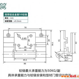 四周 50平开窗合页 门窗铰链 铝合金门窗合页 平板合页 门窗五金