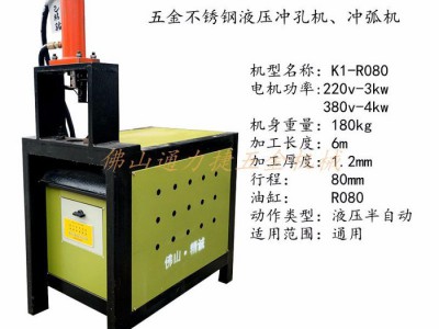 佛山通力捷五金机械不锈钢圆管冲圆孔机厂家直销  铁艺管材冲孔机 门窗冲45度角机器模具