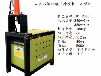 佛山通力捷五金机械不锈钢圆管冲圆