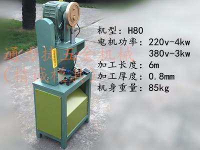 电动H80小型五金管材机械打孔机 不锈钢薄管开孔冲弧机 不锈钢门窗45度角切角机 不锈钢圆管方管冲孔机