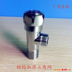 水暖五金 锌合金三角阀 厂家批发 冷热铜芯角阀 壳体加厚