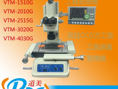 VTM-2515G带摄像机CCD测量工具显微