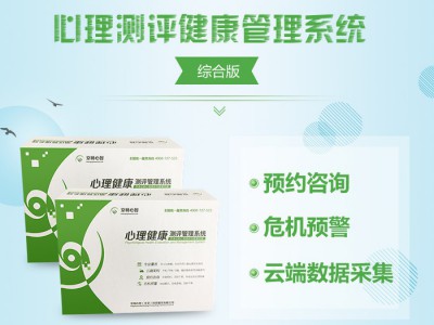 京师心智新品心理测评系统9.0版 心理学软件 心理测量工具的直销