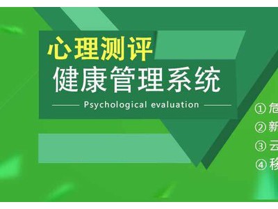 京师心智 心理学软件 心理测试工具 