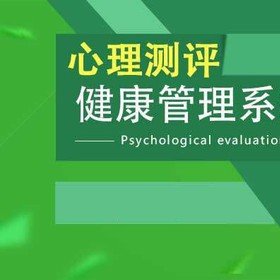 京师心智 心理学软件 心理测试工具 心理测量系统 厂家批发