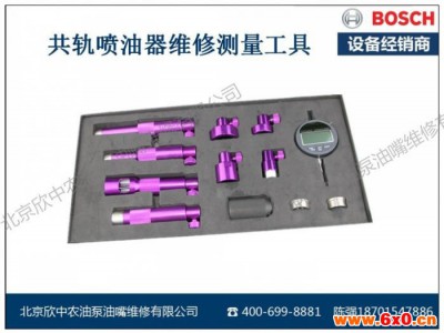 博世BOSCH共轨喷油器维修测量工具 