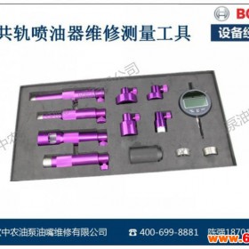 博世BOSCH共轨喷油器维修测量工具 其他维修设备