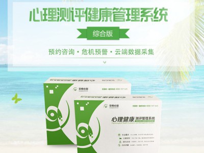 热销新品 心理测评产品系列 心理测