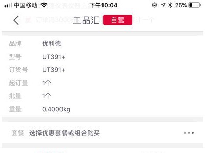 优利德测距仪UT391+ 克测量距离面积体积也可间接测量 测量工具