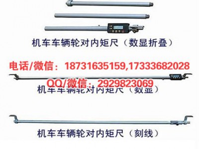 专业生产GF218-T米轨轮对内距尺轮对内距尺铁路测量工具