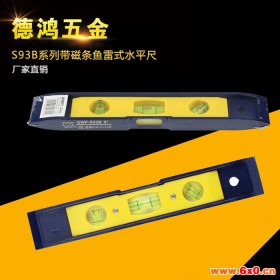 S93B系列带磁条鱼雷式水平尺 底部带磁性条测量工具 水平尺