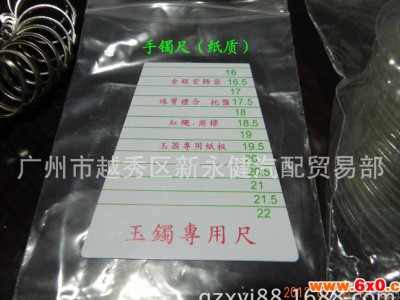 家饰首饰测量工具 手镯尺（纸质）玉镯专用尺