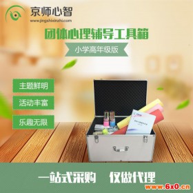 京师心智心理健康课教案工具包,心理工具包