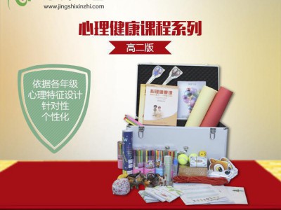 京师心智团体辅导器具,包工具包,课教案工