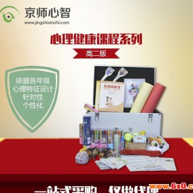 京师心智团体辅导器具,包工具包,课教案工