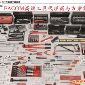 法国FACOM703232高端工具专家现货供应法康皮革工具包703232