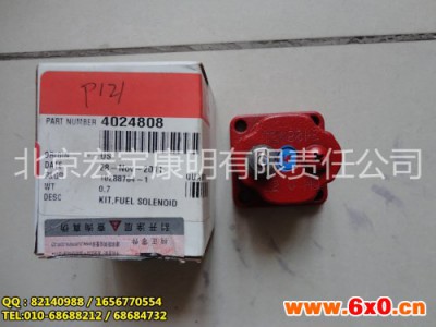 供应纯正美国康明斯Cummins燃油电磁阀工具包/熄火电磁阀工具包4024808-北京宏宇康明
