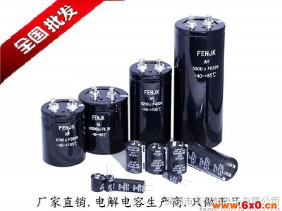 电动工具电解电容，电容器产销