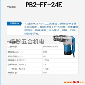 东成电动工具PB2-FF-24E大扭剪扳手扭力扳手螺栓大扭剪力电动工具