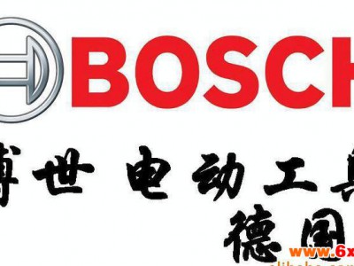 BOSCH 德国博世电动工具