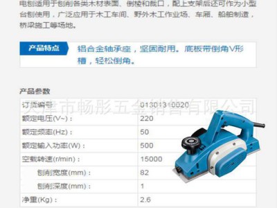 东成电刨子M1B-FF02-82手提压刨机多