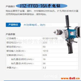 东成J1Z-FF03-16A飞机钻大功率腻子粉搅拌机工业级手电钻电动工具 其他电动工具