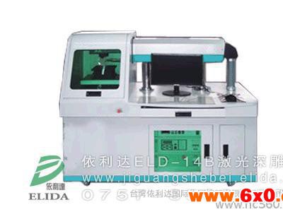 代理厂商批发价格：乐昌市模具激光打标机*南雄五金激光喷码机* 始兴县工艺礼品激光打码机* 仁化县卫浴洁具雕刻机*