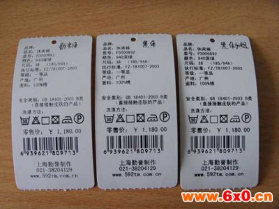 供应服装吊牌标签 服装价格标签 条