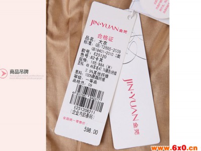 辰翔条码服装吊牌不干胶标签 衣服吊