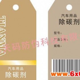服装防伪标签 服装吊牌标签 服装吊牌