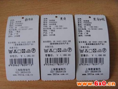 辰翔服装标签 服装辅料 服装条码标