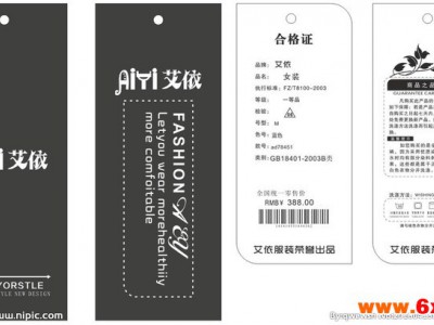 宇若   服装吊牌  批发