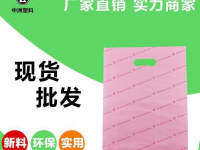 直销时尚红色服装袋平口pe塑料袋女装服装购物袋现货