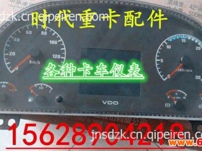 陕汽欧舒特仪表/仪表盘/仪表台/组合