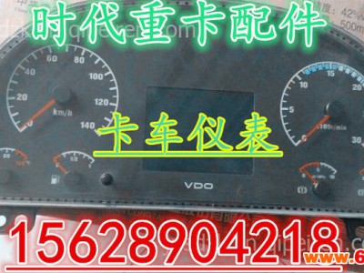 青岛解放麟V仪表/仪表盘/仪表台/组合仪表/青岛解放麟V驾驶室仪表/仪表盘/仪表台/组合仪表