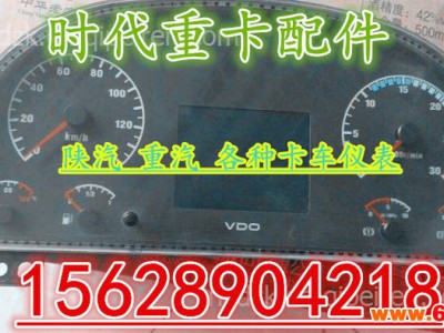 金王子仪表/仪表盘/仪表台/组合仪表/金王子驾驶室仪表/仪表盘/仪表台/组合仪表