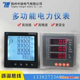 扬州中瑞电气ZR2000系列9方形（96*96）多功能电力仪表智能数字仪表厂家,智能型电力仪表那家好,智能数字仪表