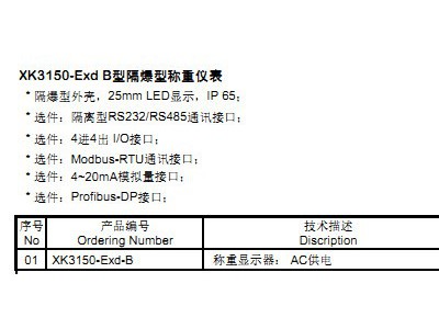 电子称重仪表朗科XK3150-Exd B型隔