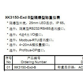 电子称重仪表朗科XK3150-Exd B型隔爆型称重仪表0~500kg隔爆型称重仪表