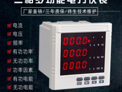 东标PMAC760    多功能电力仪表 智能型电力仪表   智能电力监测仪 多功能电力监测仪表