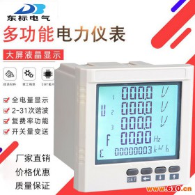 东标PMAC725A-H    多功能电力仪表 智能型电力仪表   智能电力监测仪 多功能电力监测仪表